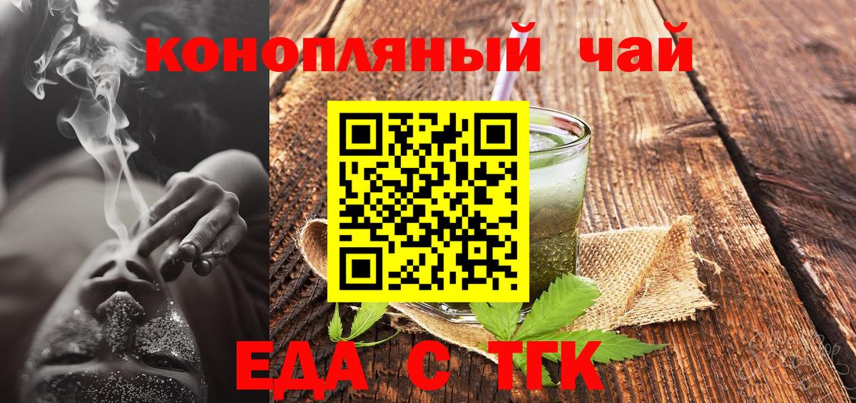 Печенье с ТГК марихуана  Вход с VPN  Белорецк 
