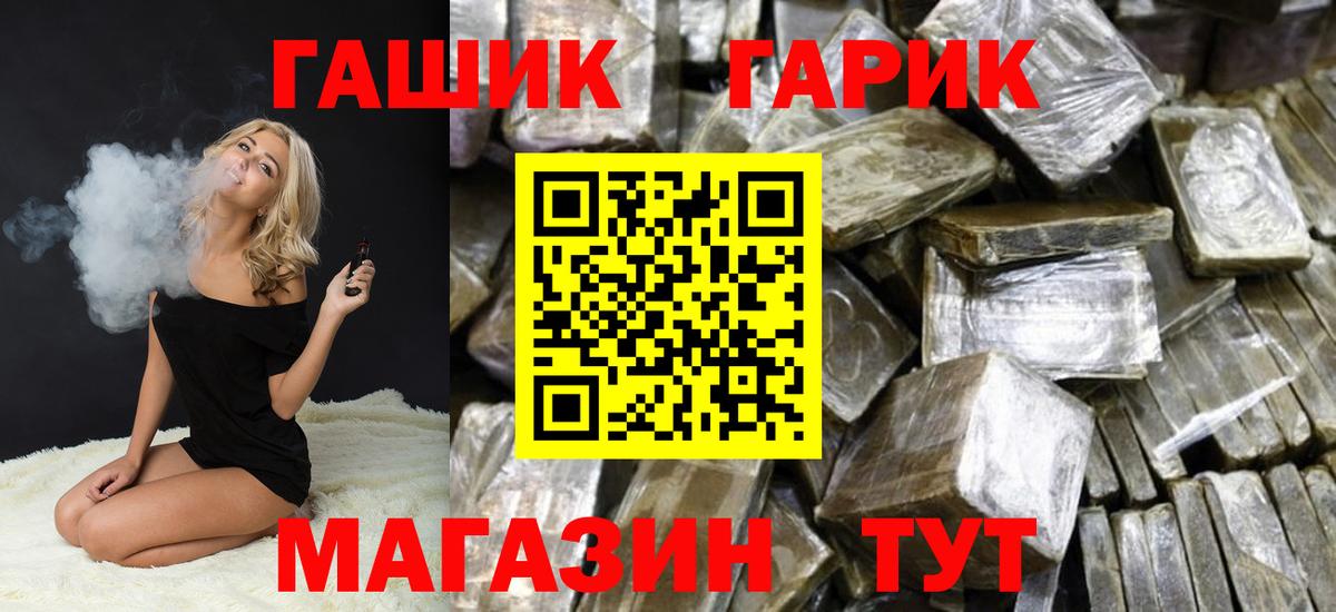 ГАШИШ гашик Белорецк
