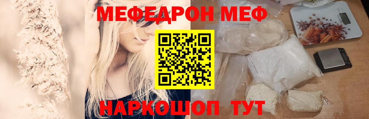 Меф  Белорецк