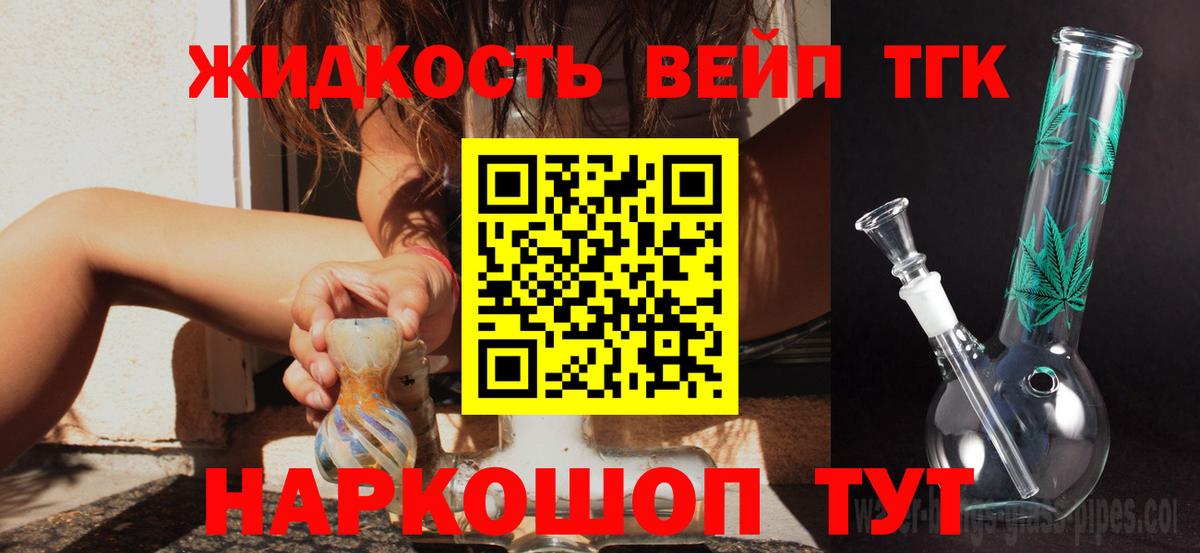 Дистиллят ТГК вейп с тгк Белорецк